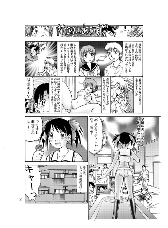 コミック入れかえ魂 Vol.2 Page.5