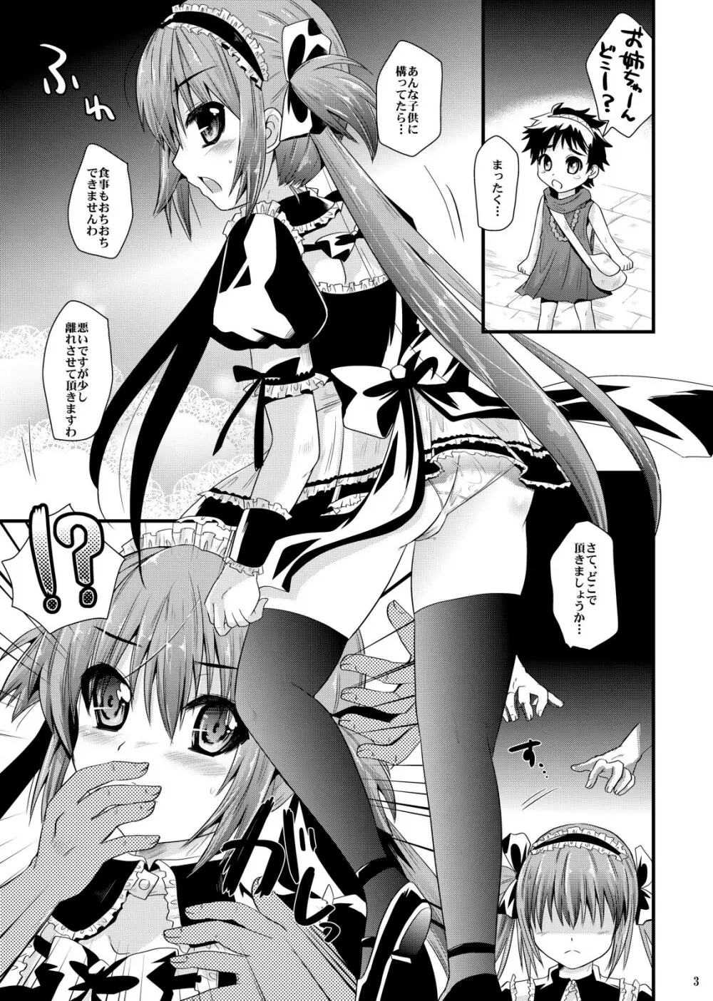 メイドに誘われる者達 Page.3