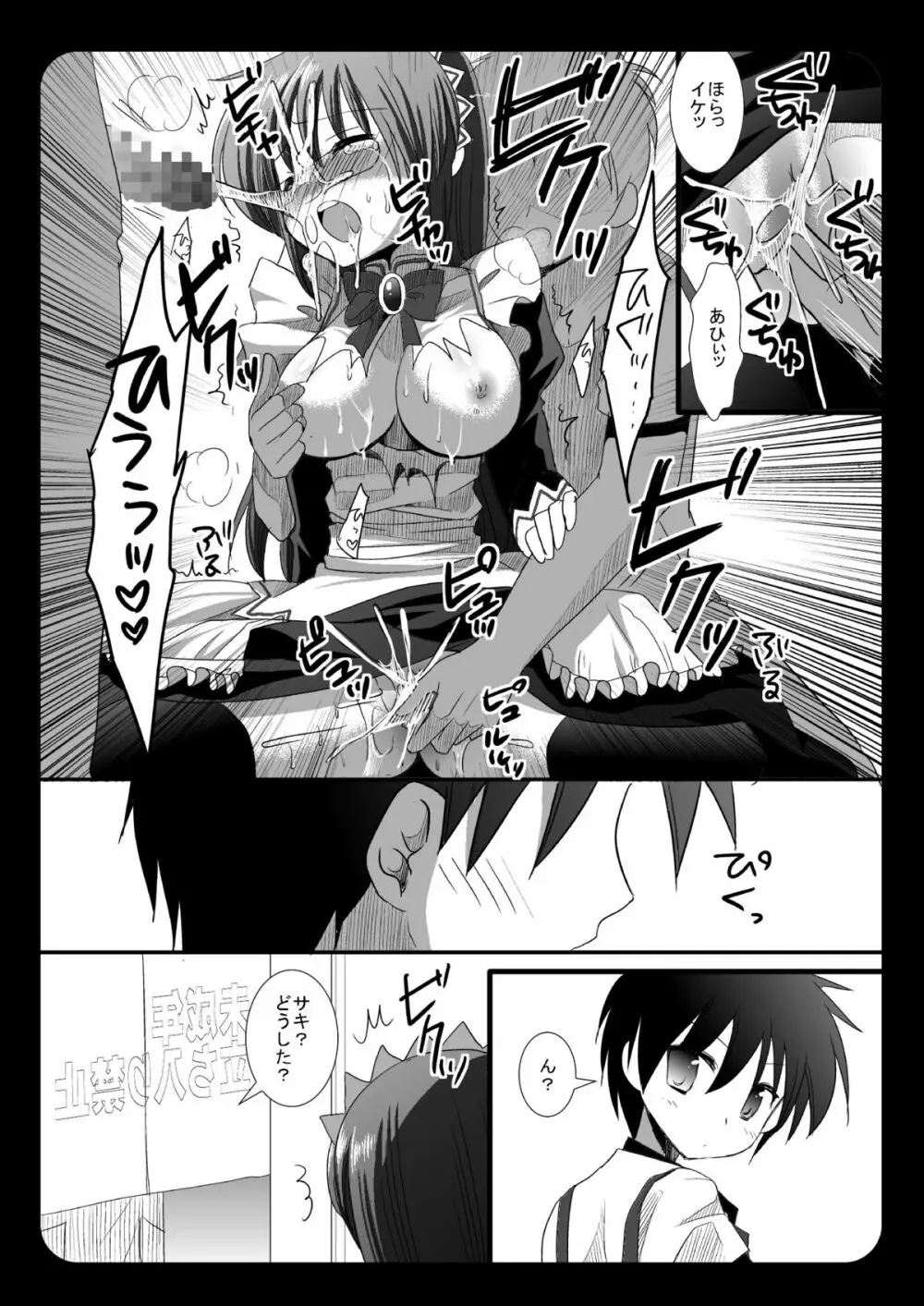 サキさん店内恥辱 Page.10