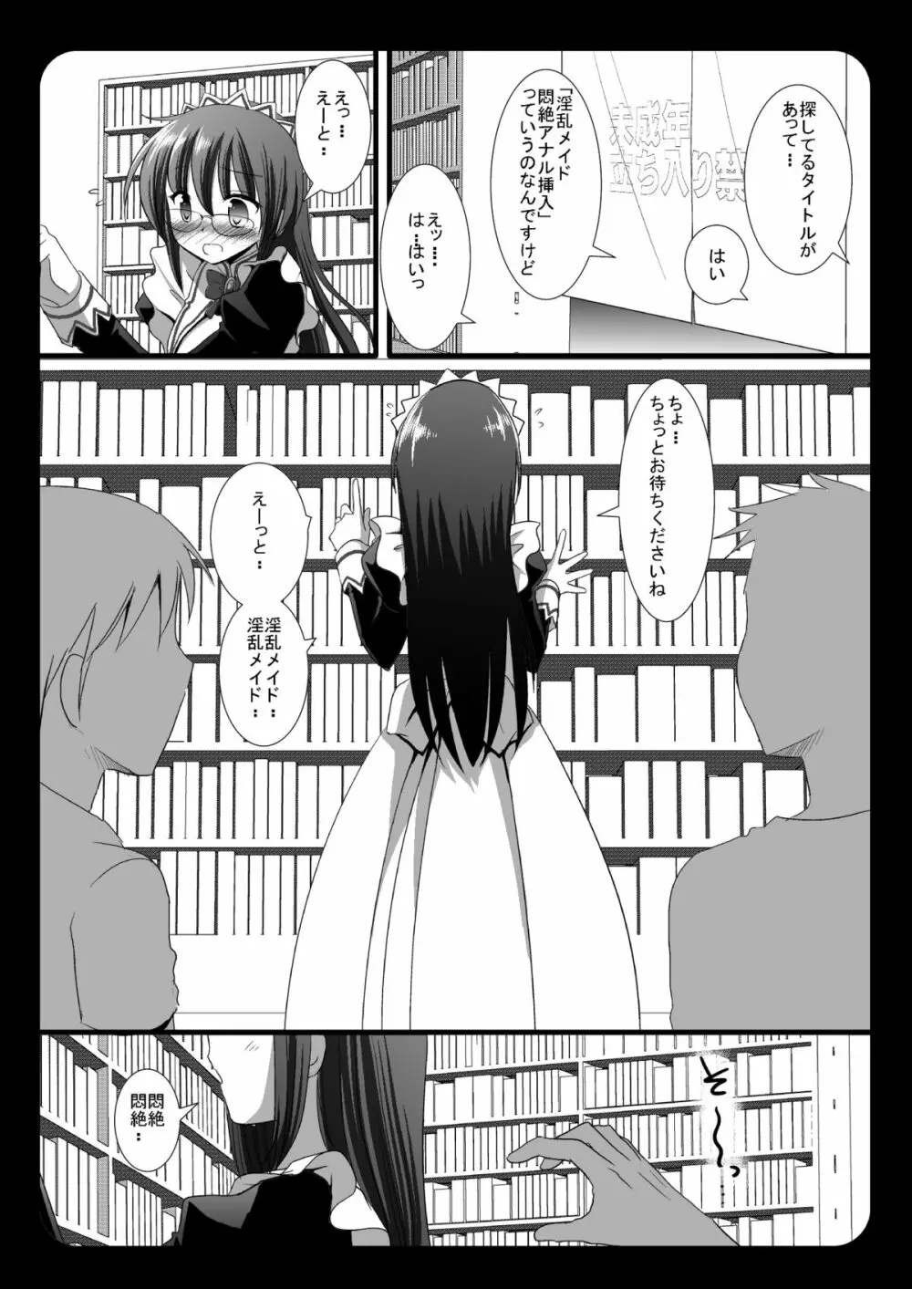 サキさん店内恥辱 Page.4