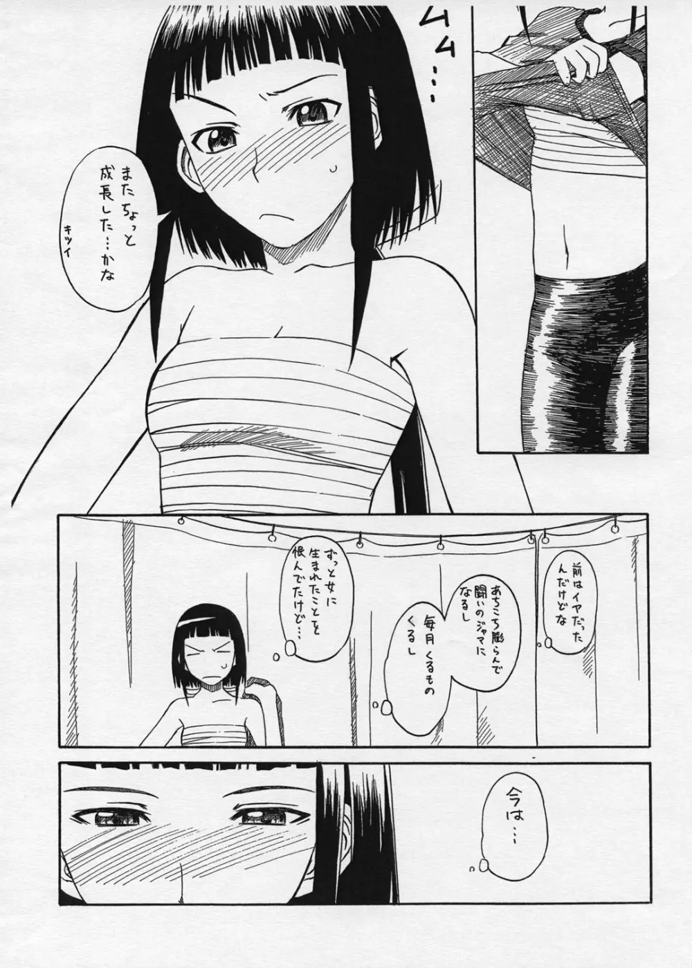 おまけ PRETTY NEIGHBOR &！Vol.3 Page.2