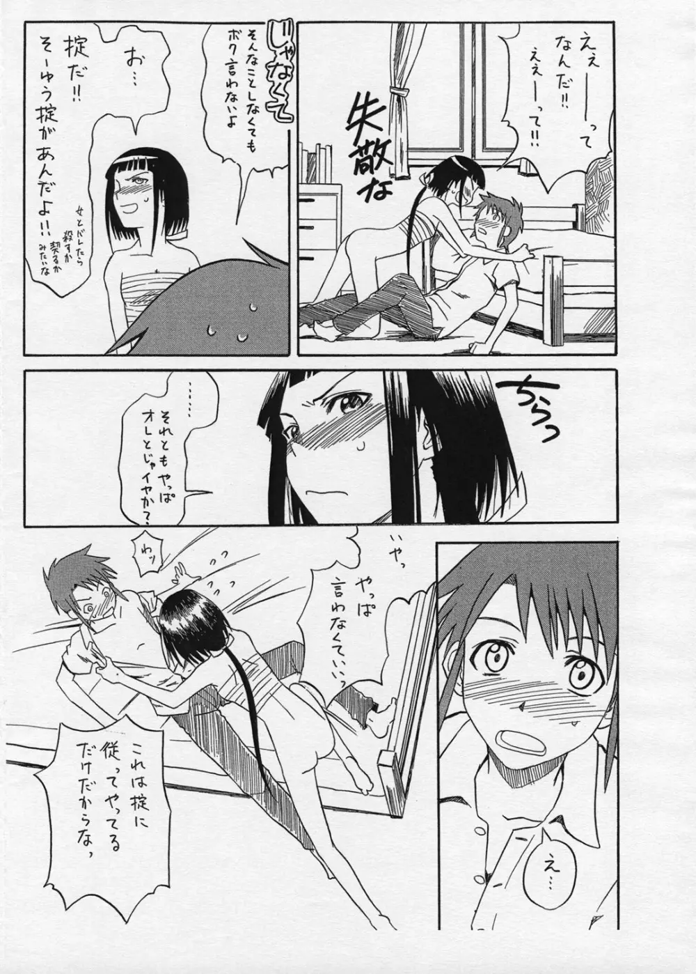 おまけ PRETTY NEIGHBOR &！Vol.3 Page.5