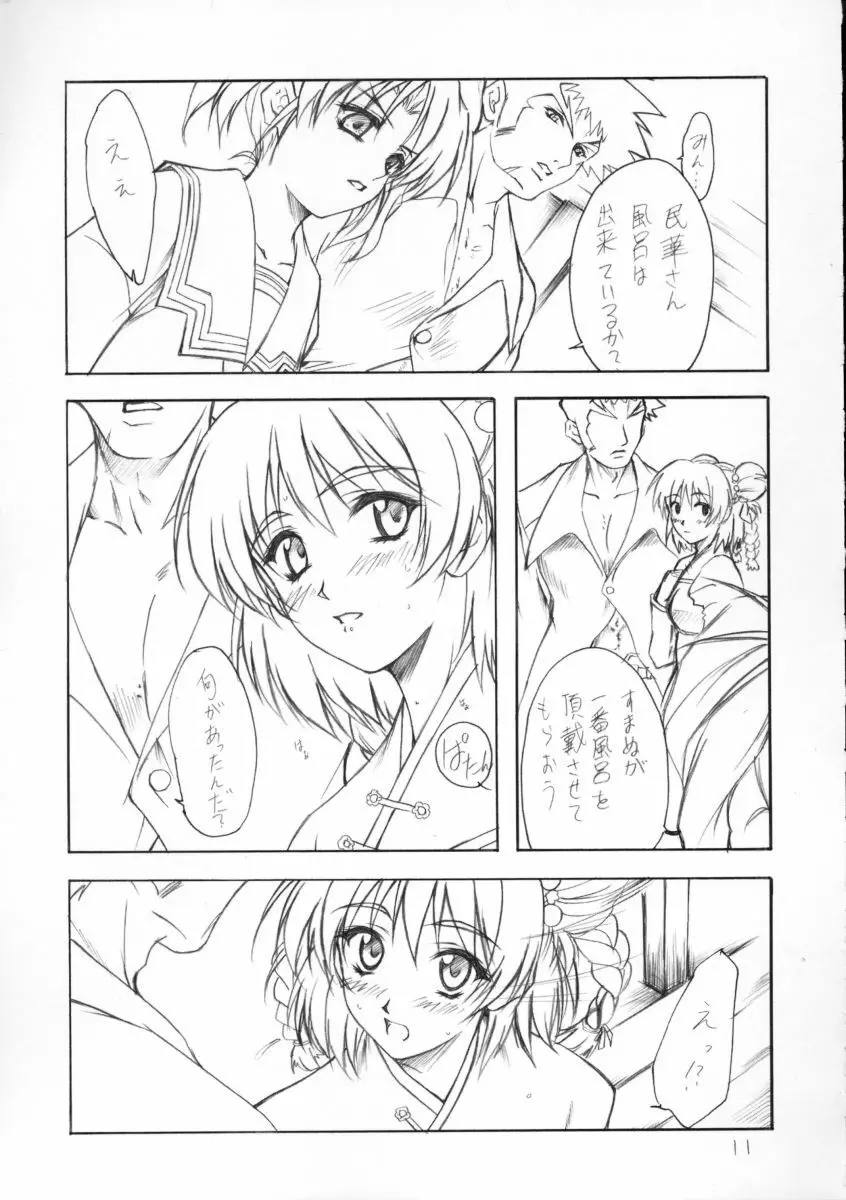 華模様 Page.10