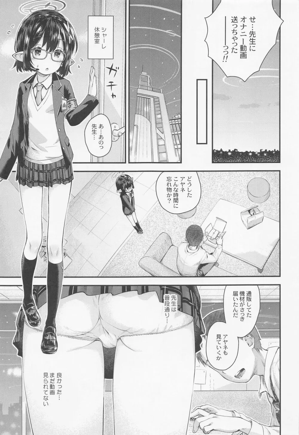 アヤネお泊まりレポートですっ! Page.4