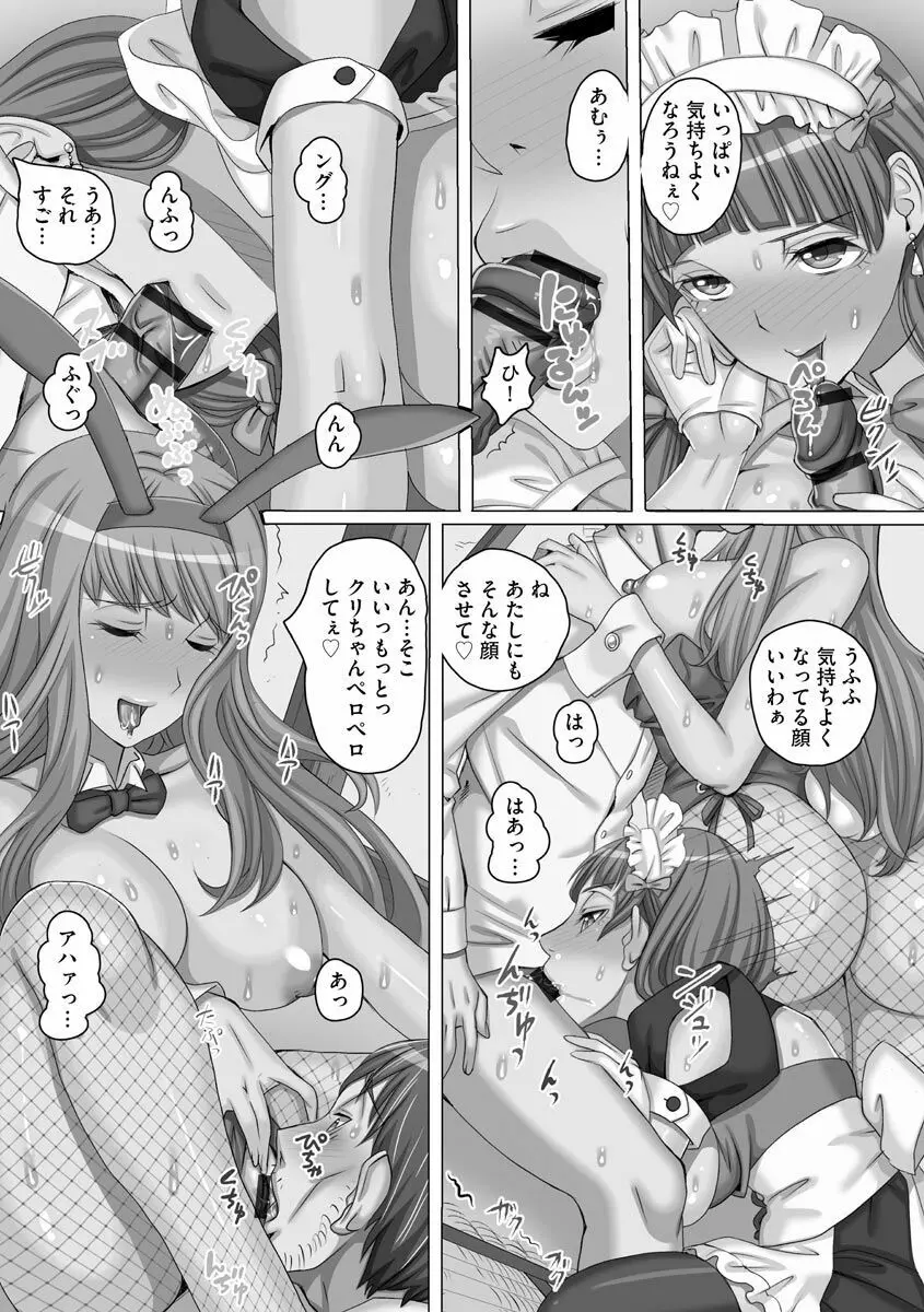 凌辱に溺れる女たち Page.107