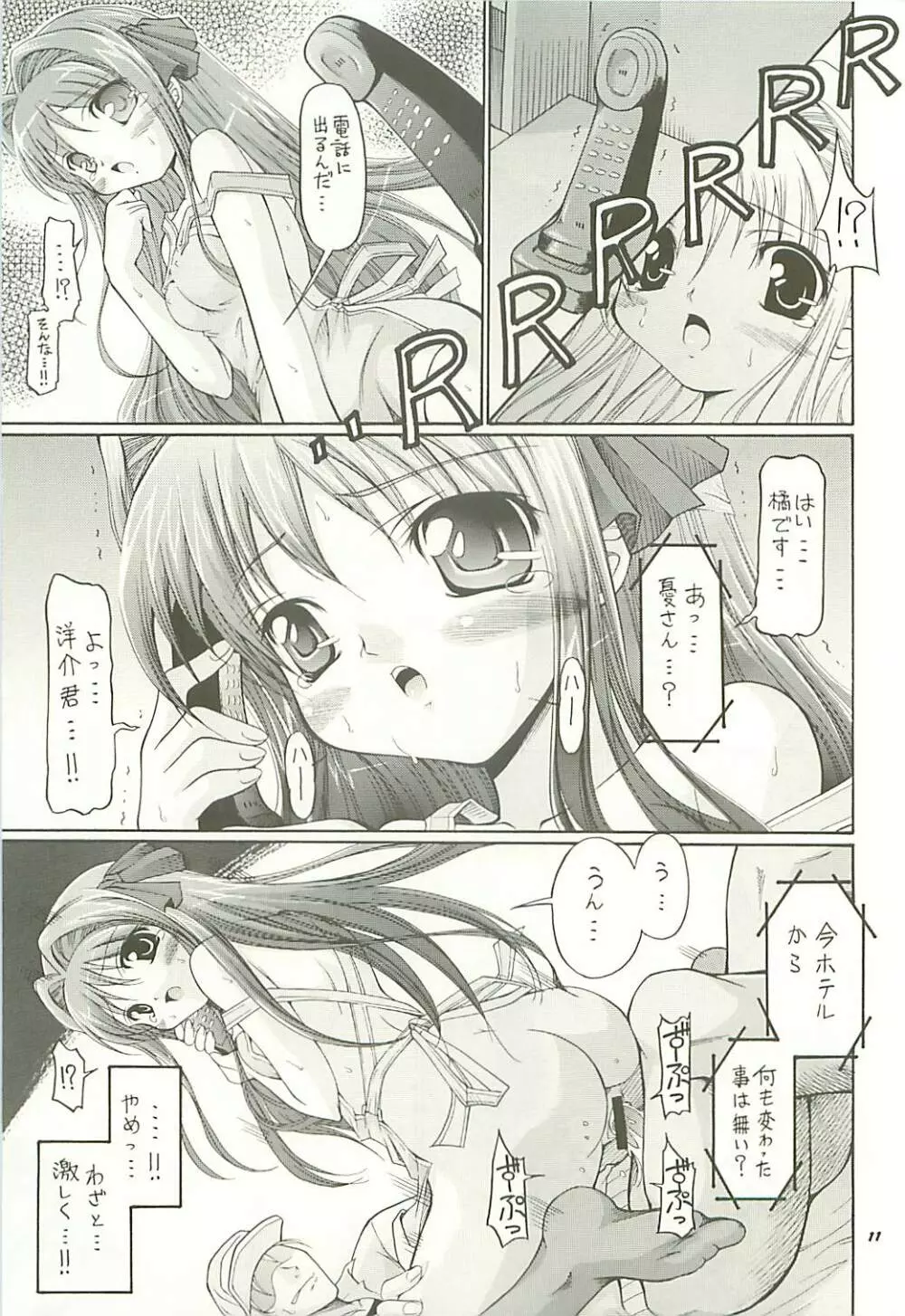 弱小小ネタ集 3 憂ちゃんの陵辱だいあり～ Page.11