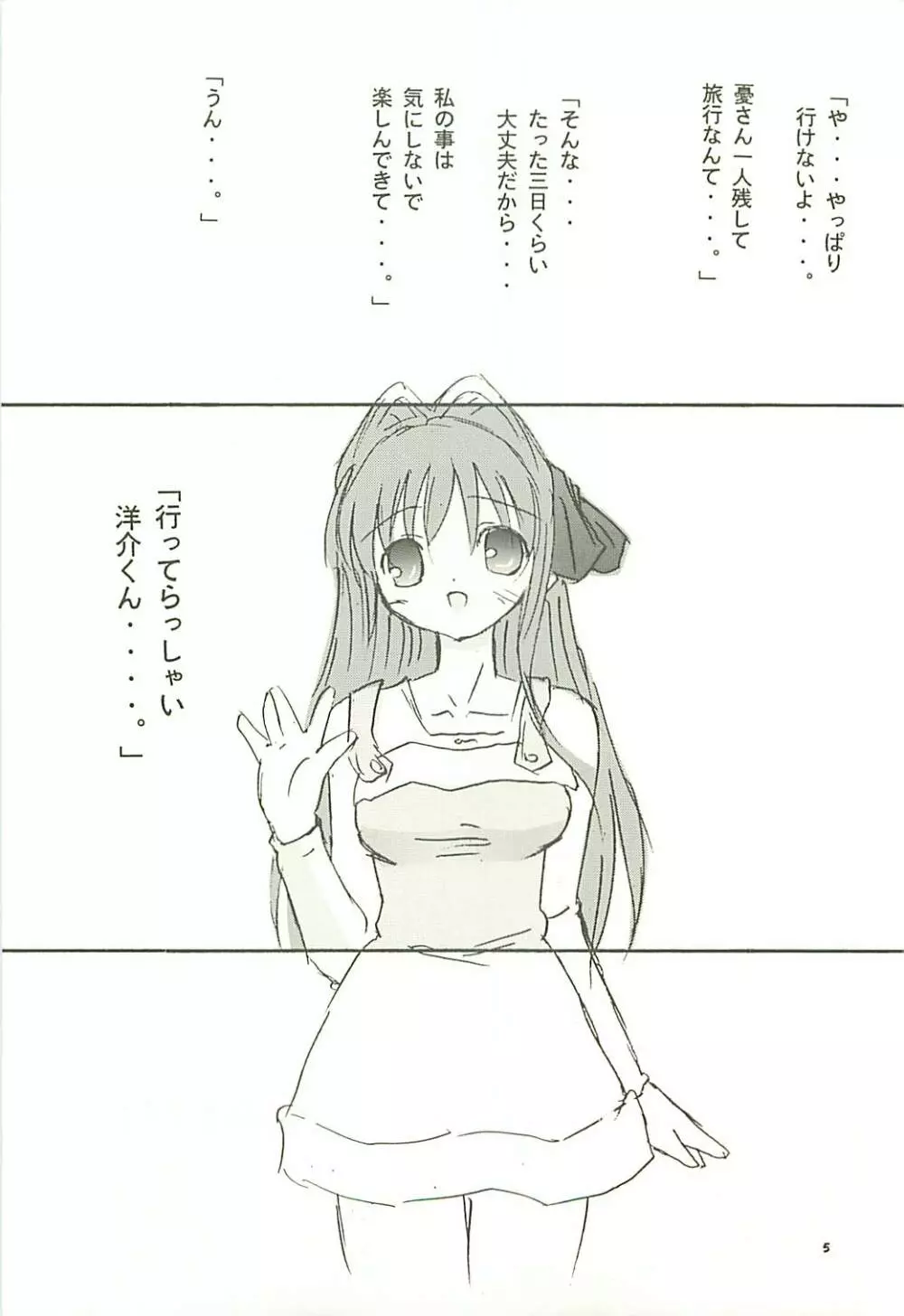 弱小小ネタ集 3 憂ちゃんの陵辱だいあり～ Page.5