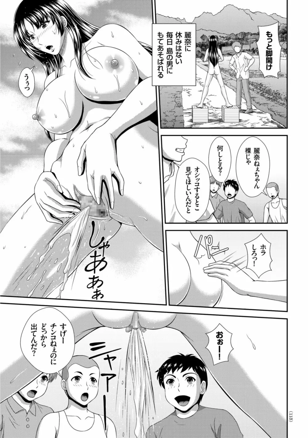 堕牝スイッチ Page.113