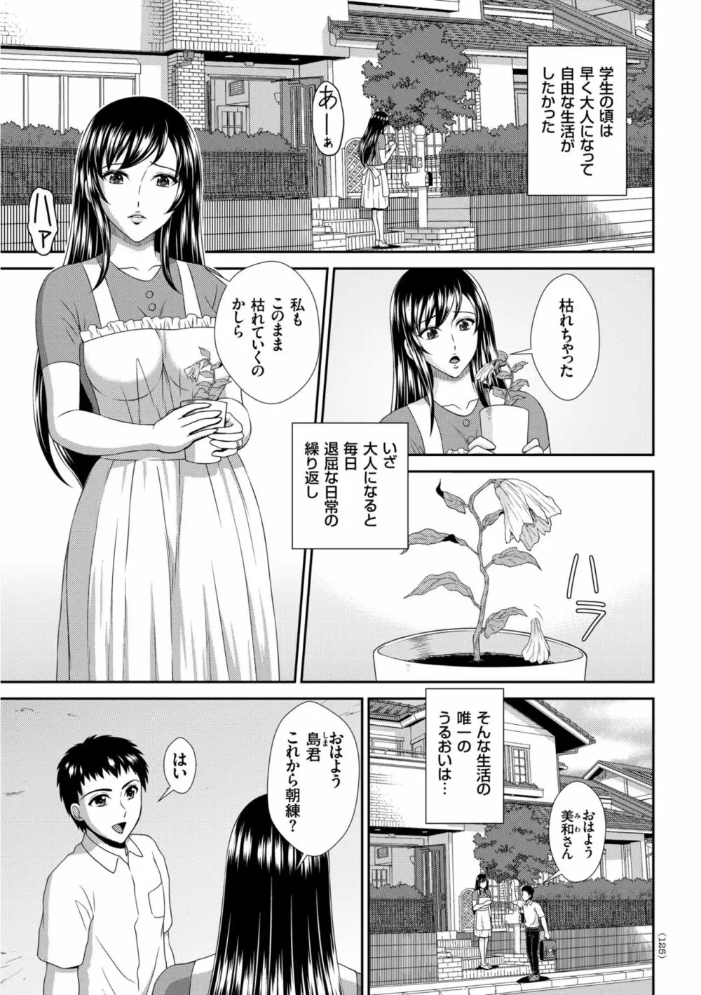 堕牝スイッチ Page.125