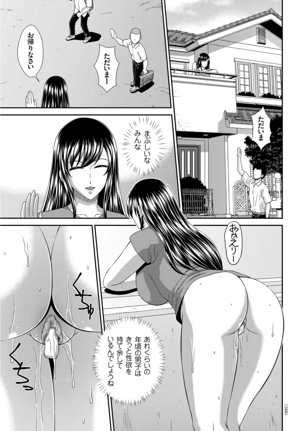 堕牝スイッチ Page.129