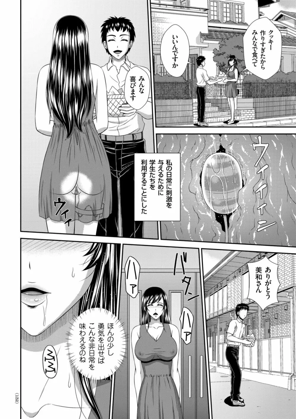 堕牝スイッチ Page.132