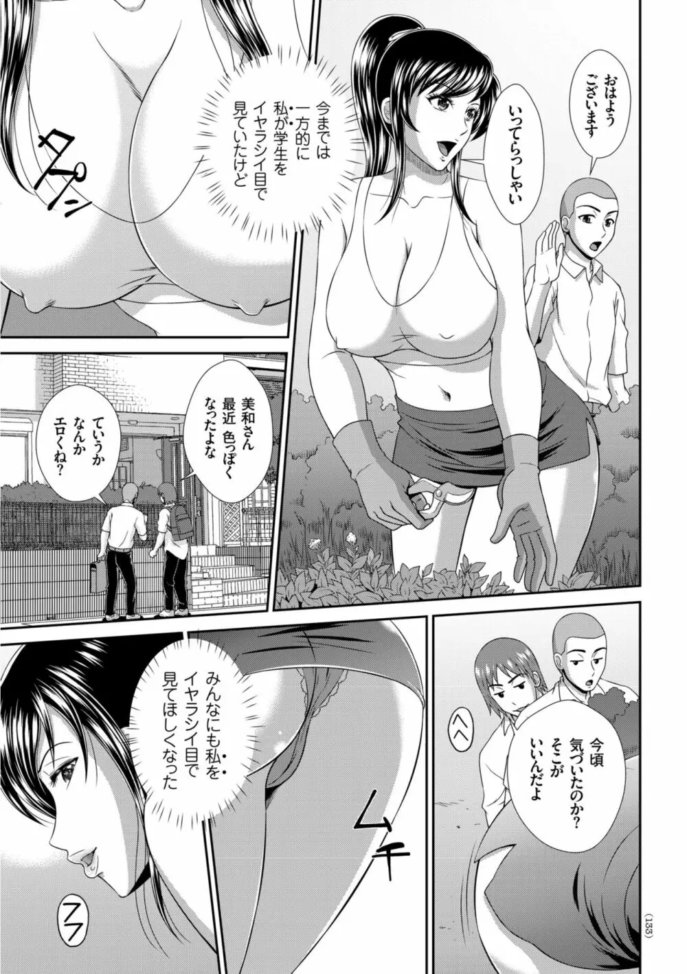 堕牝スイッチ Page.133