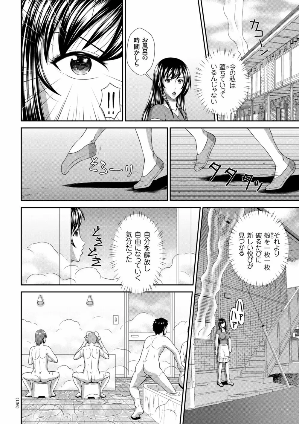 堕牝スイッチ Page.136