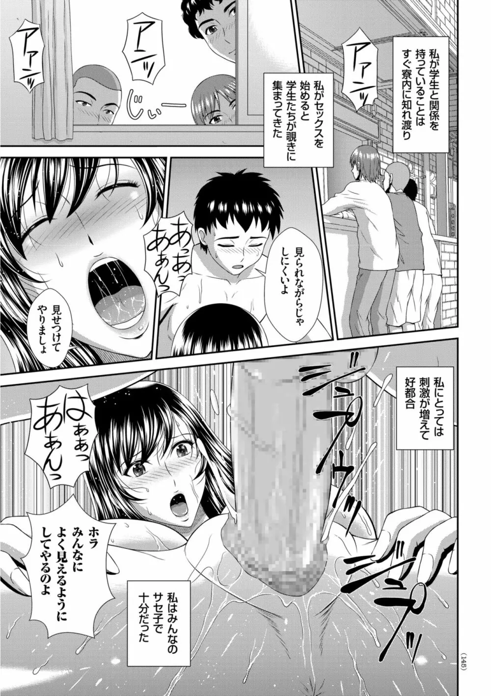 堕牝スイッチ Page.145