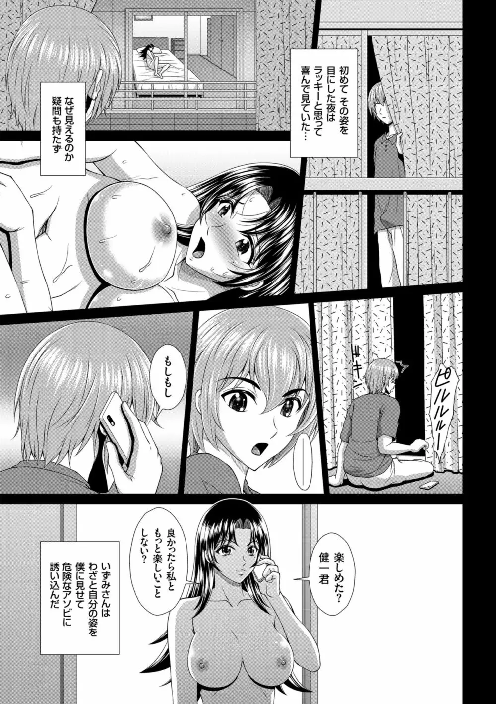 堕牝スイッチ Page.5