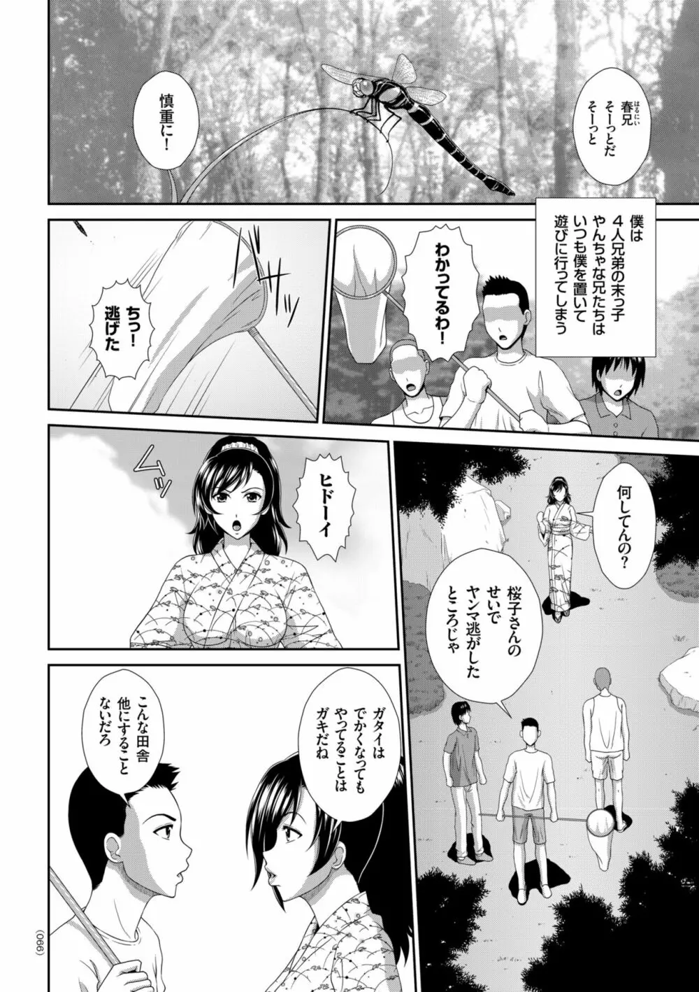 堕牝スイッチ Page.66