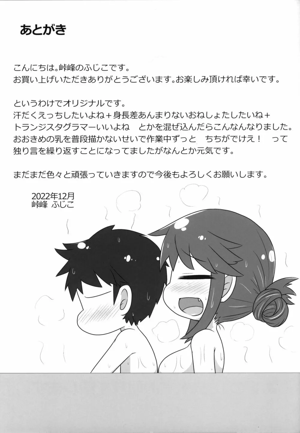 汗と姉でぴと! Page.20