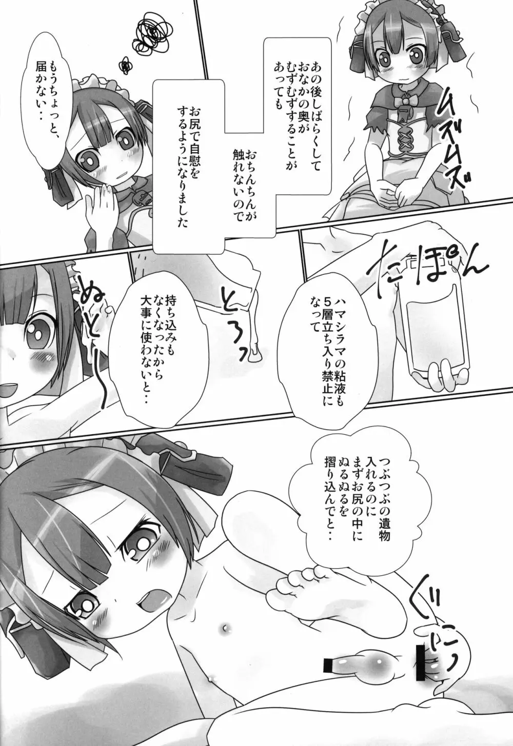 お尻オナニー大好きマルルクちゃん君 Page.5