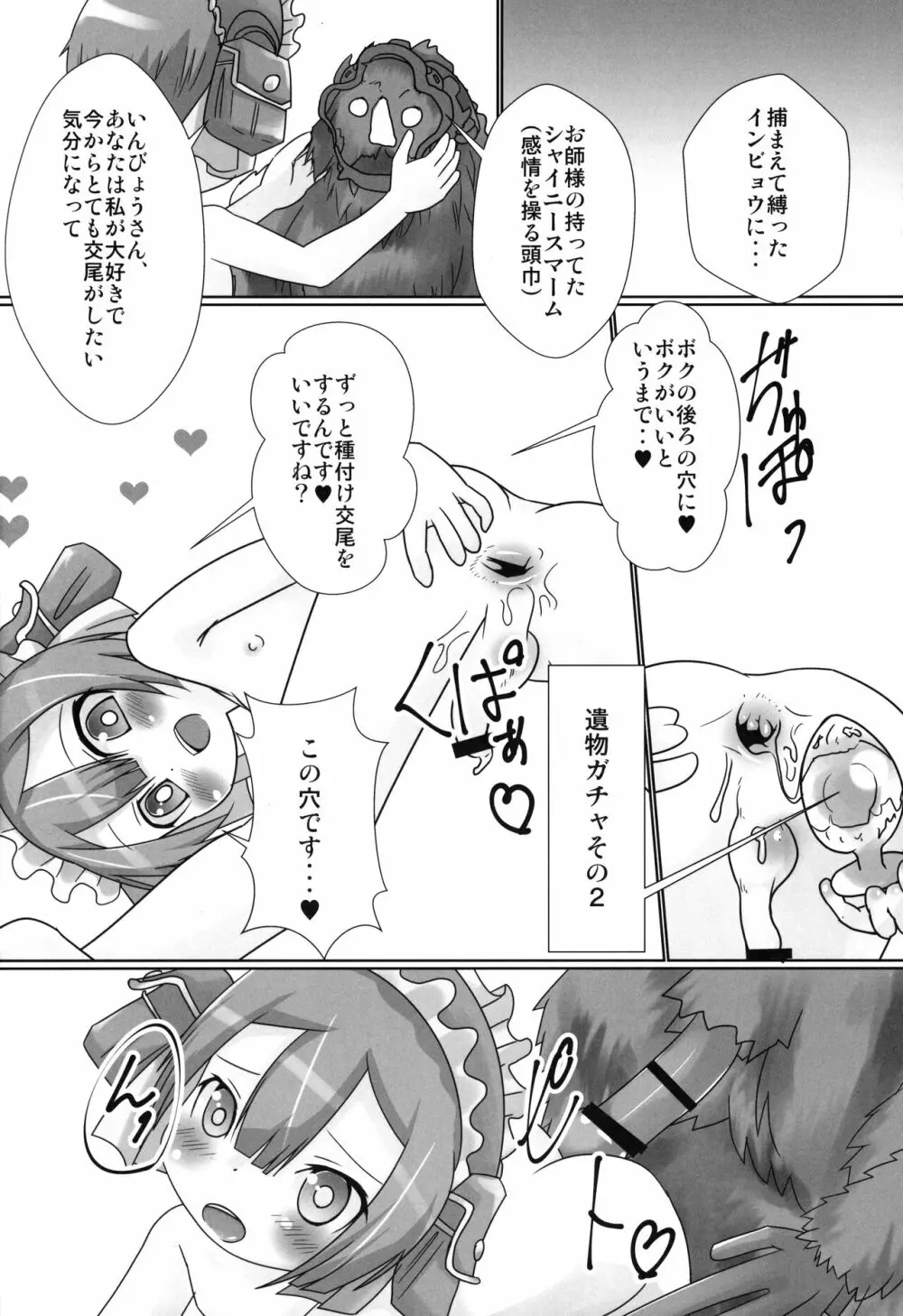 お尻オナニー大好きマルルクちゃん君 Page.9