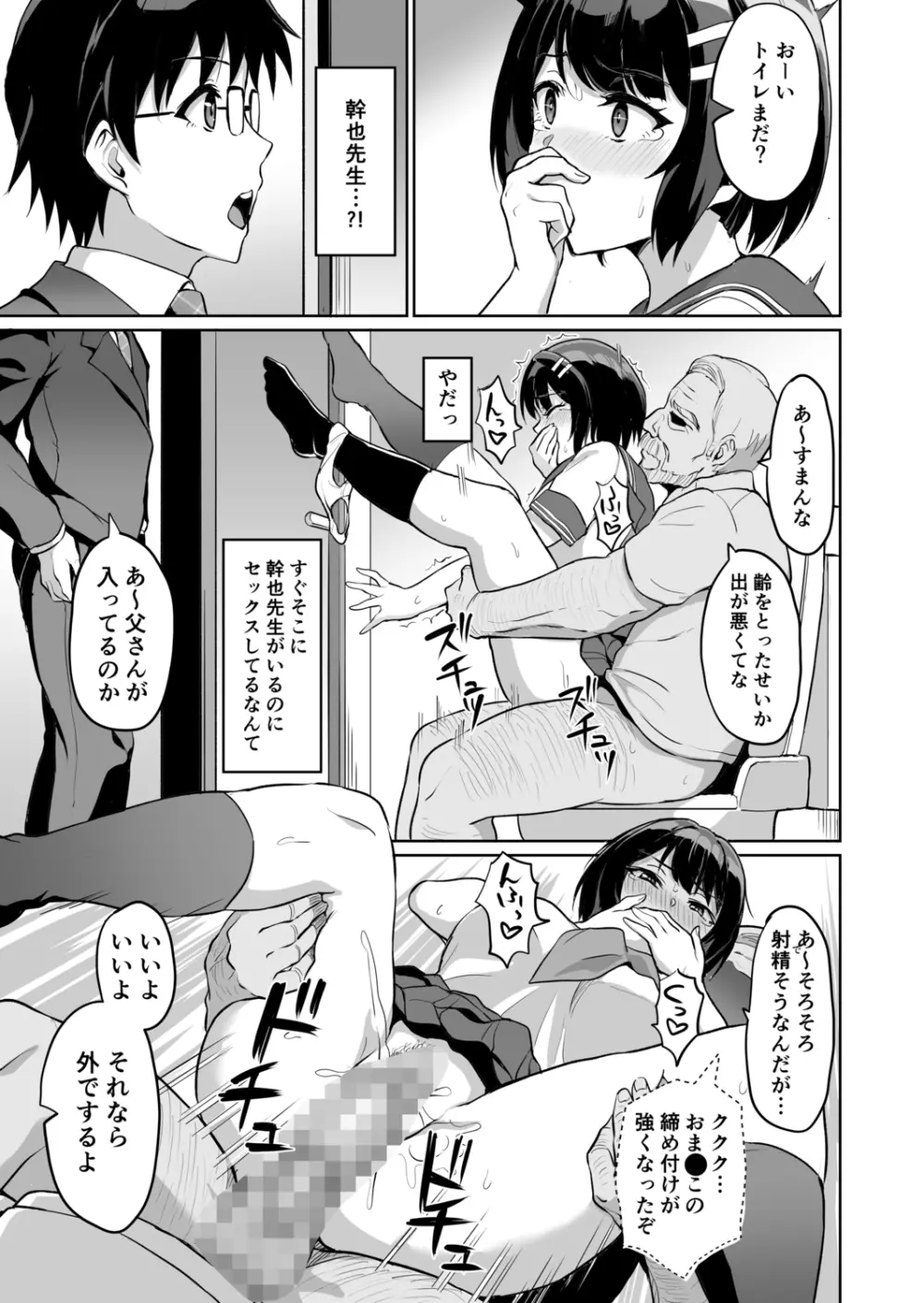 元パパ活相手とのヒミツのSEX～義父からの貞淑試験～ 9 Page.15