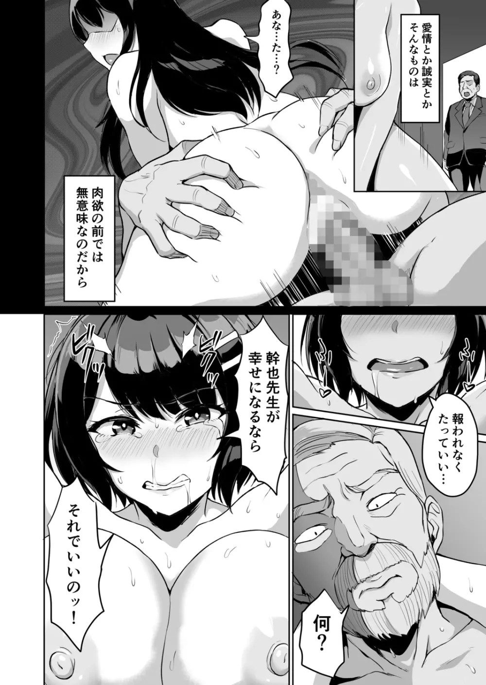 元パパ活相手とのヒミツのSEX～義父からの貞淑試験～ 9 Page.22