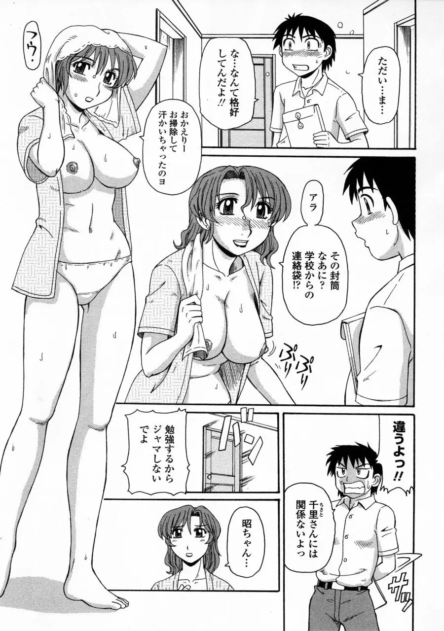 妖しい母と淫らな叔母 Page.105