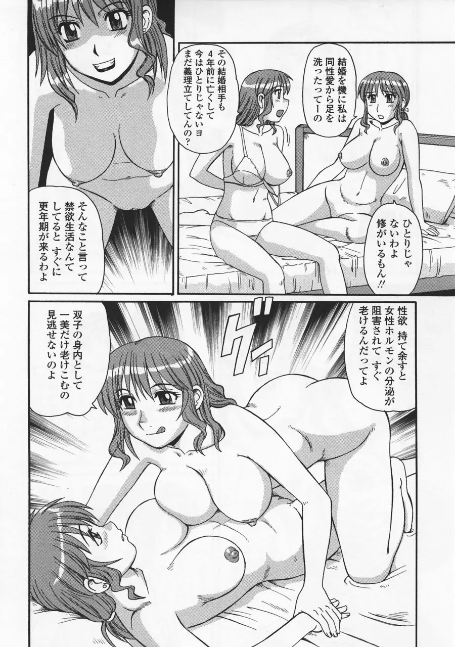 妖しい母と淫らな叔母 Page.12