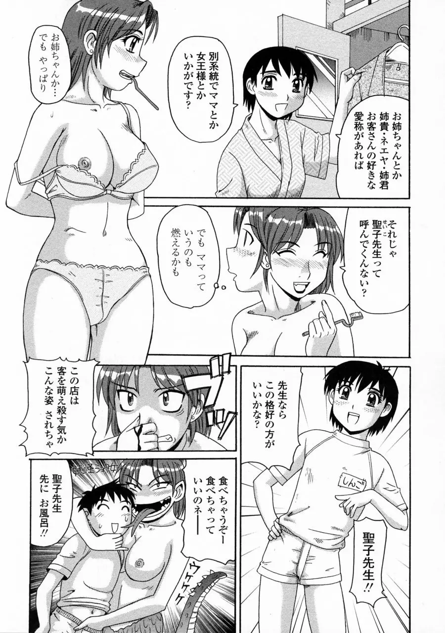 妖しい母と淫らな叔母 Page.171