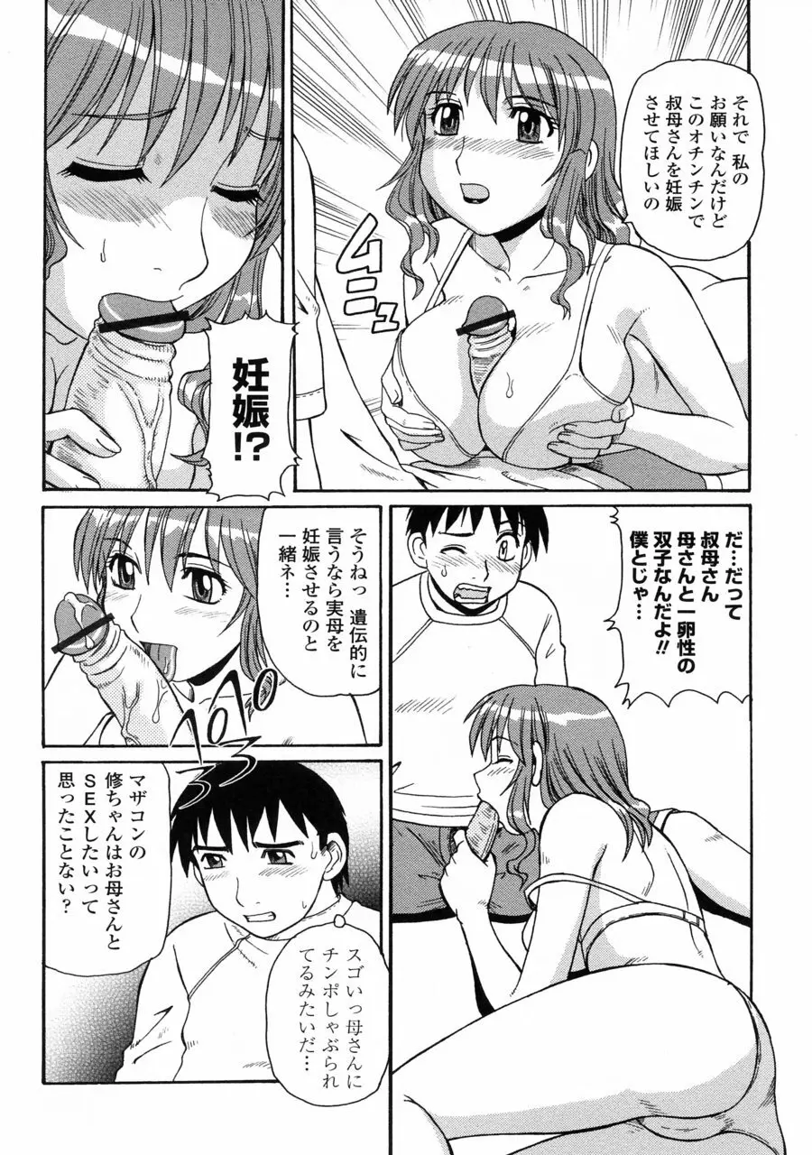 妖しい母と淫らな叔母 Page.28