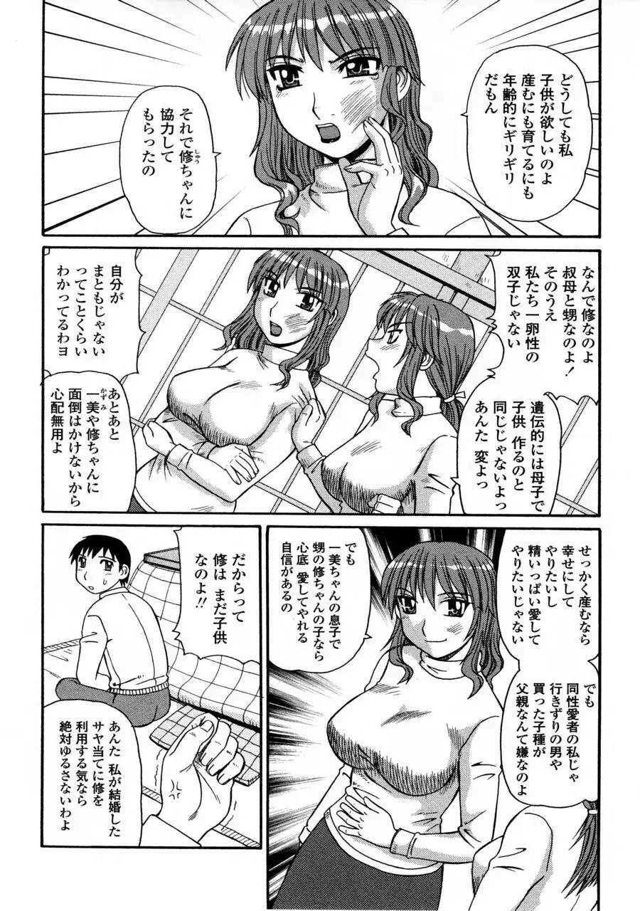 妖しい母と淫らな叔母 Page.40