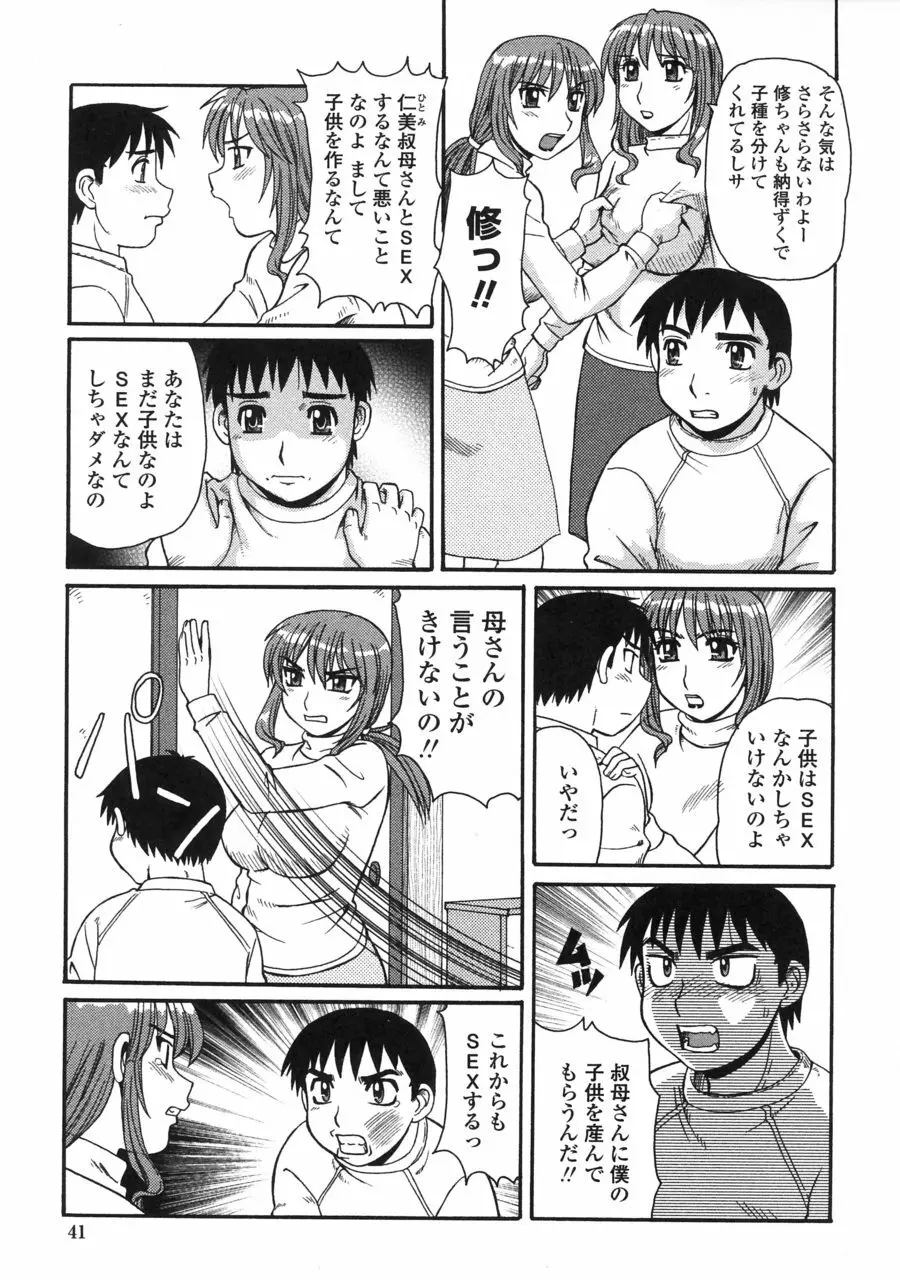 妖しい母と淫らな叔母 Page.41