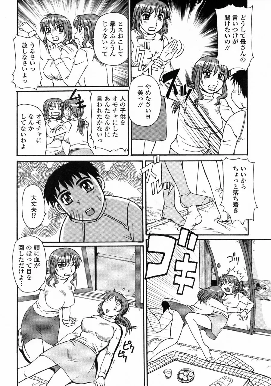 妖しい母と淫らな叔母 Page.42