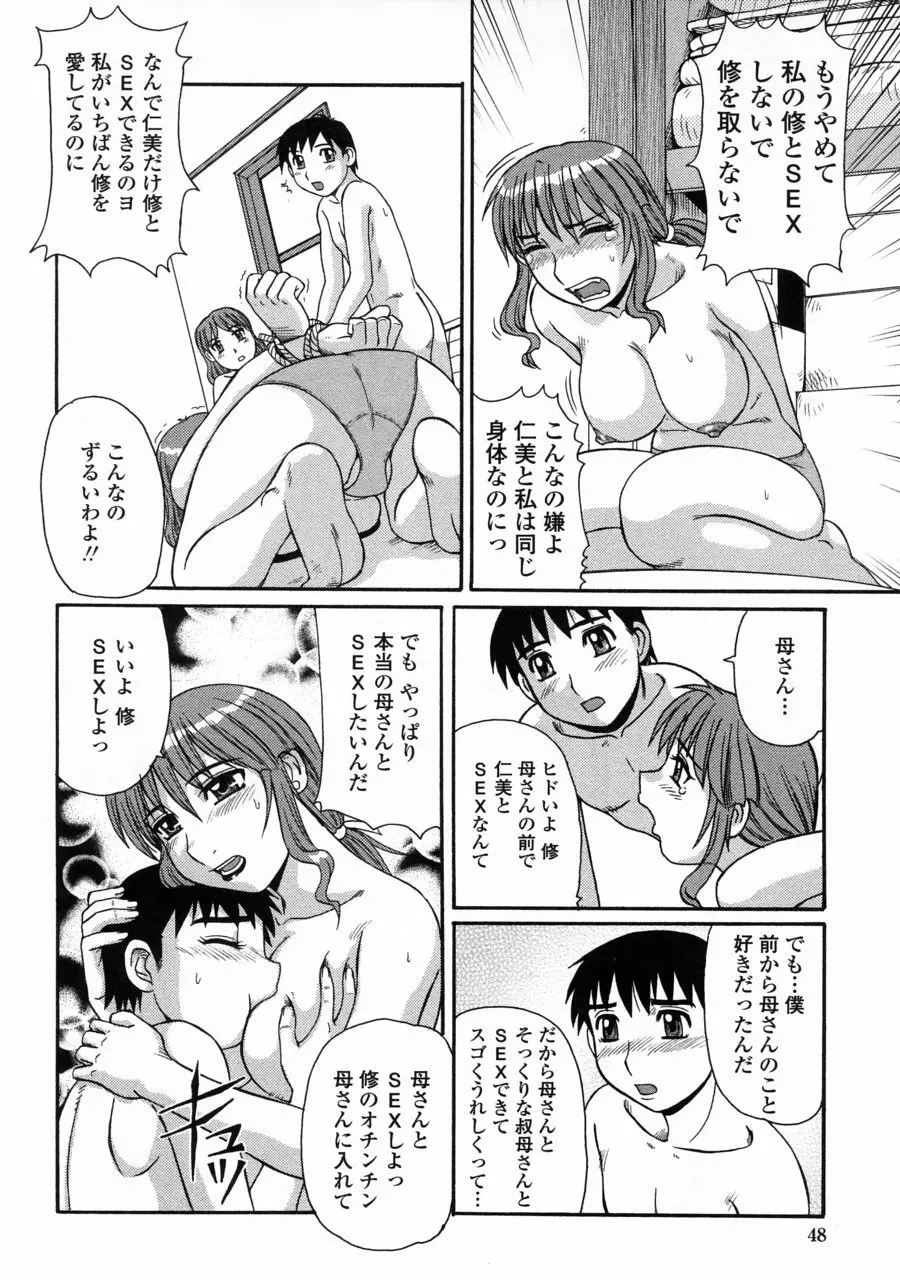 妖しい母と淫らな叔母 Page.48