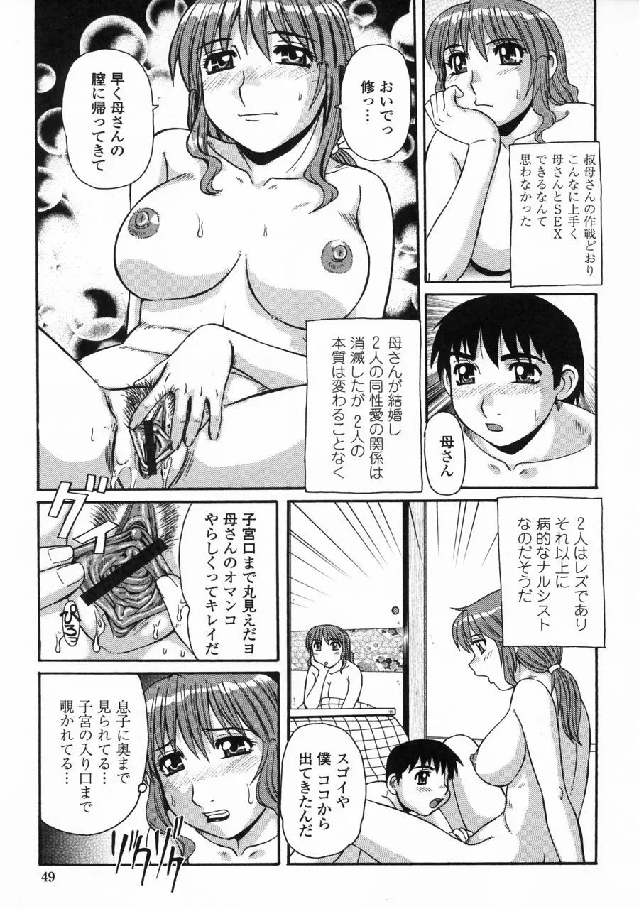 妖しい母と淫らな叔母 Page.49