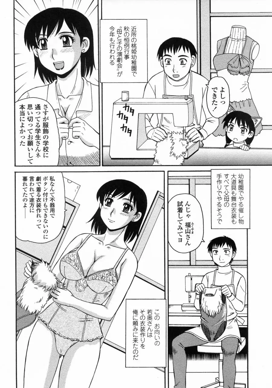 妖しい母と淫らな叔母 Page.56