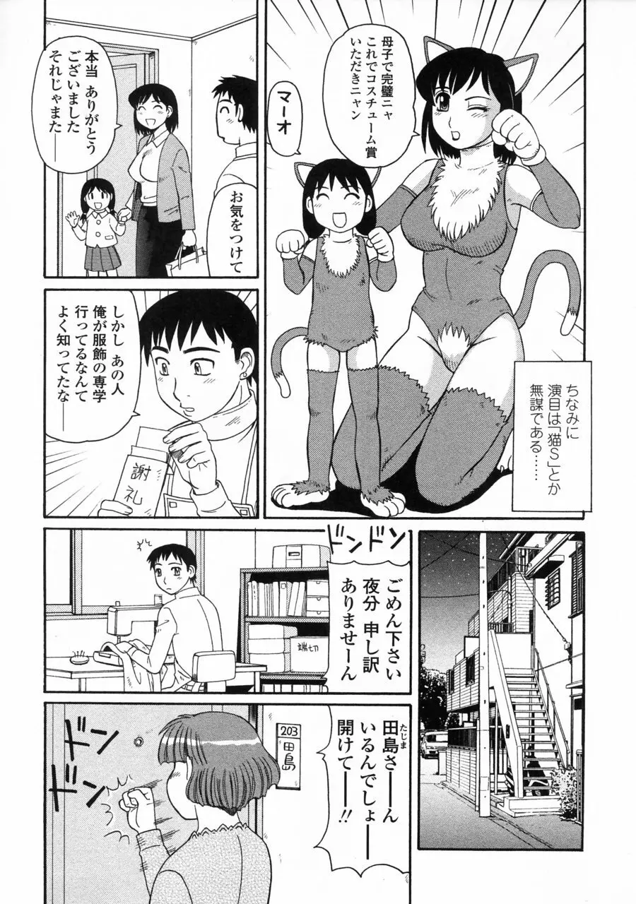 妖しい母と淫らな叔母 Page.57