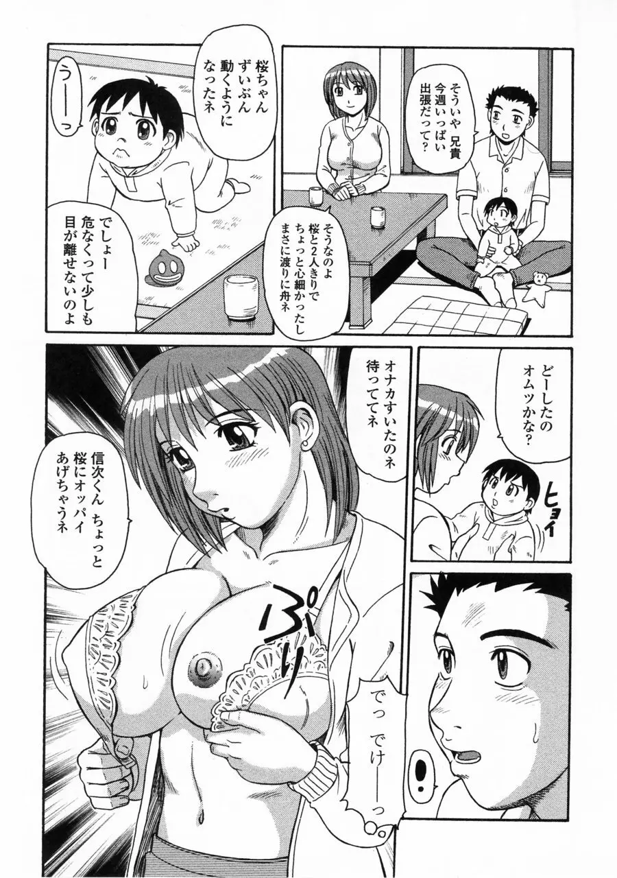 妖しい母と淫らな叔母 Page.73