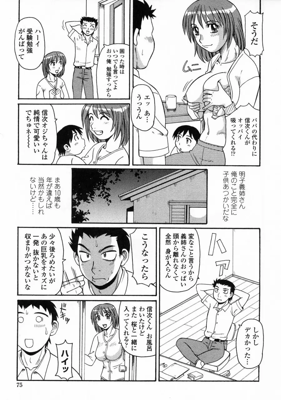 妖しい母と淫らな叔母 Page.75