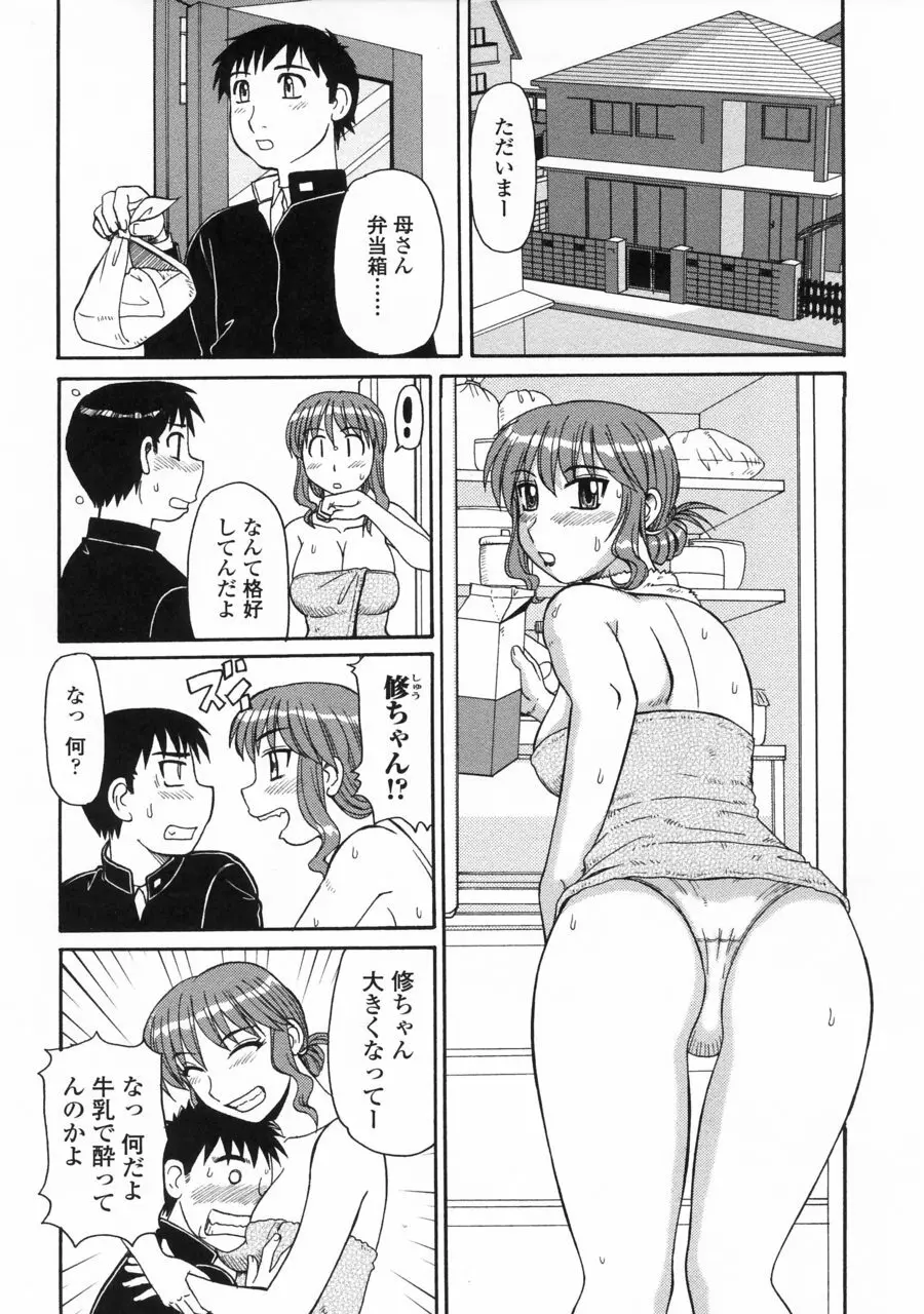 妖しい母と淫らな叔母 Page.8