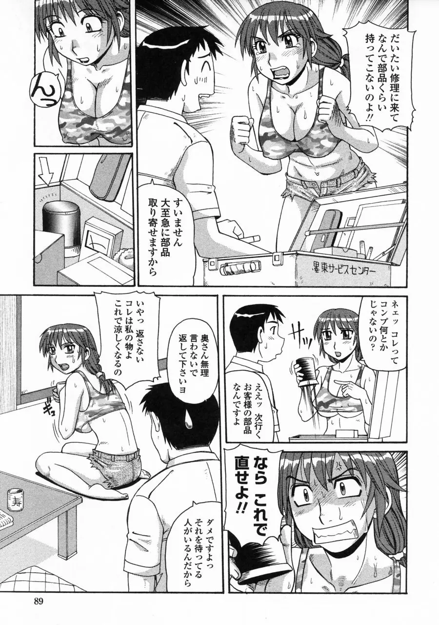 妖しい母と淫らな叔母 Page.89