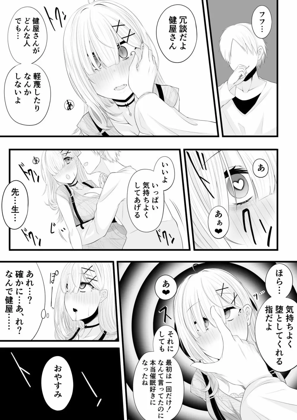 催眠健屋漫画完結編 Page.7