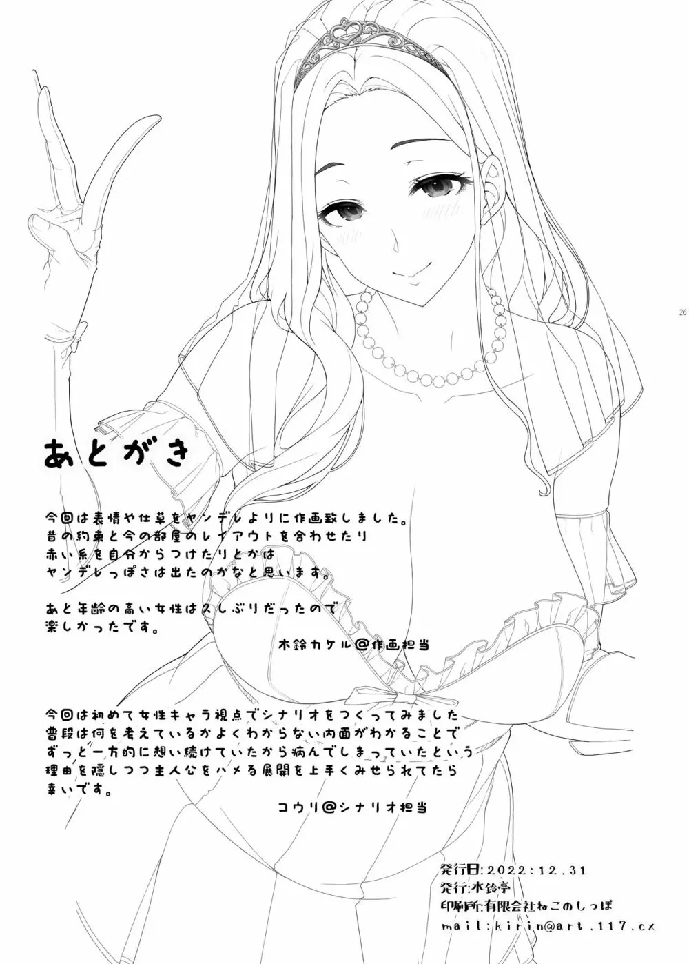 一途なお姉さんと再会したらドスケベ求婚されてセックス漬けになる話 Page.25