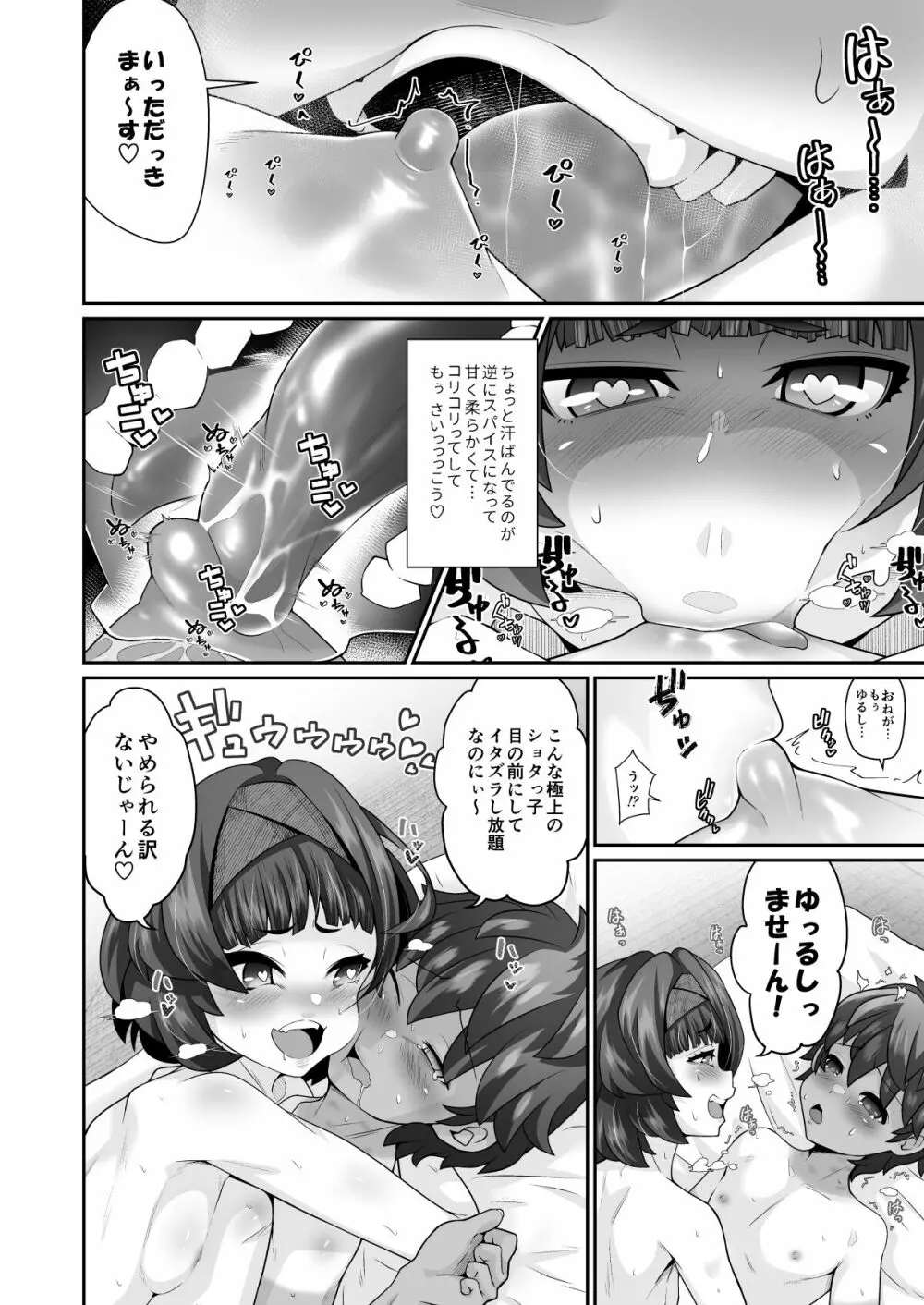 たすけて!花子さん Page.30