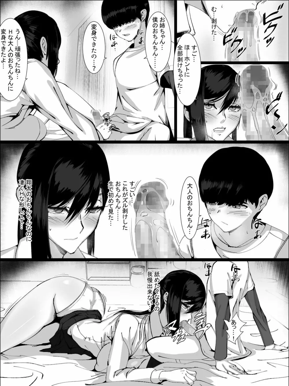 男を知らない姉が弟と… Page.11