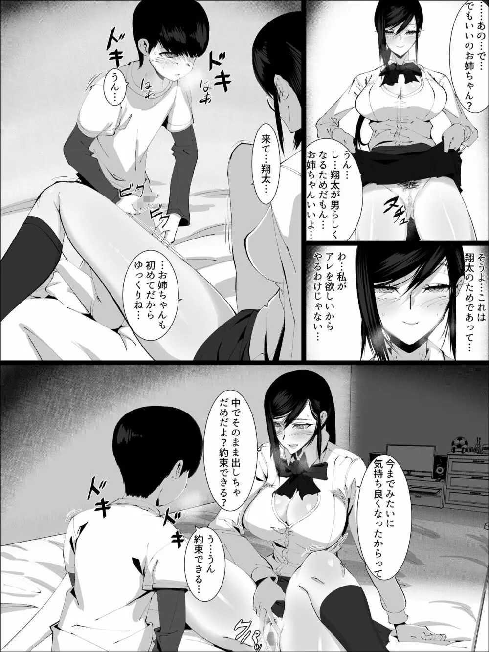 男を知らない姉が弟と… Page.15