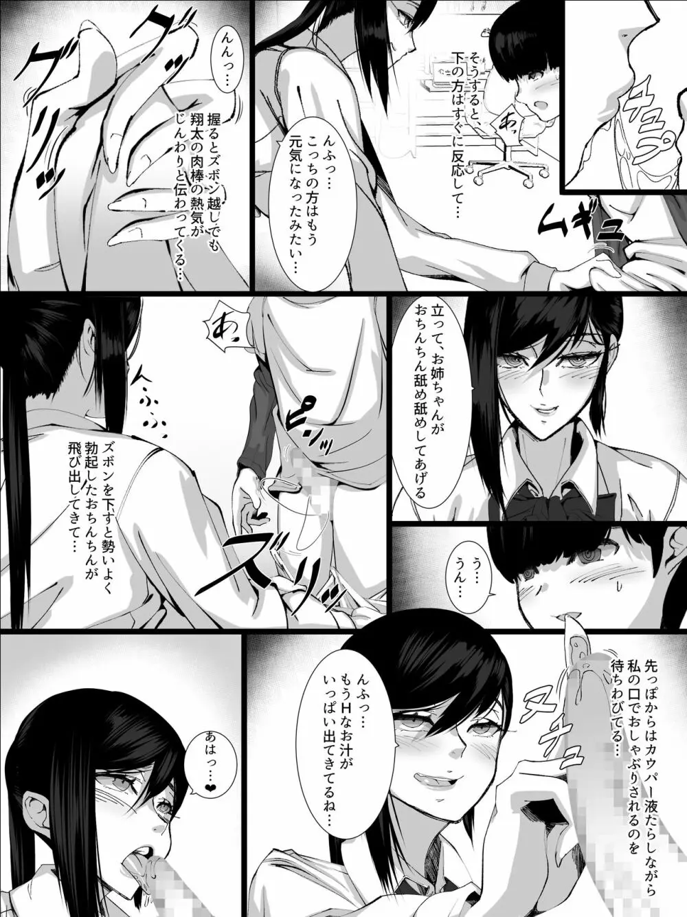 男を知らない姉が弟と… Page.7