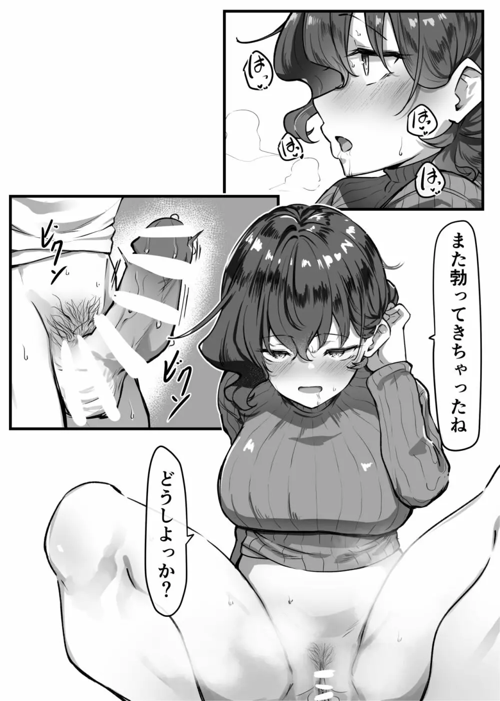 べろちゅー大好きめいちゃん Page.123