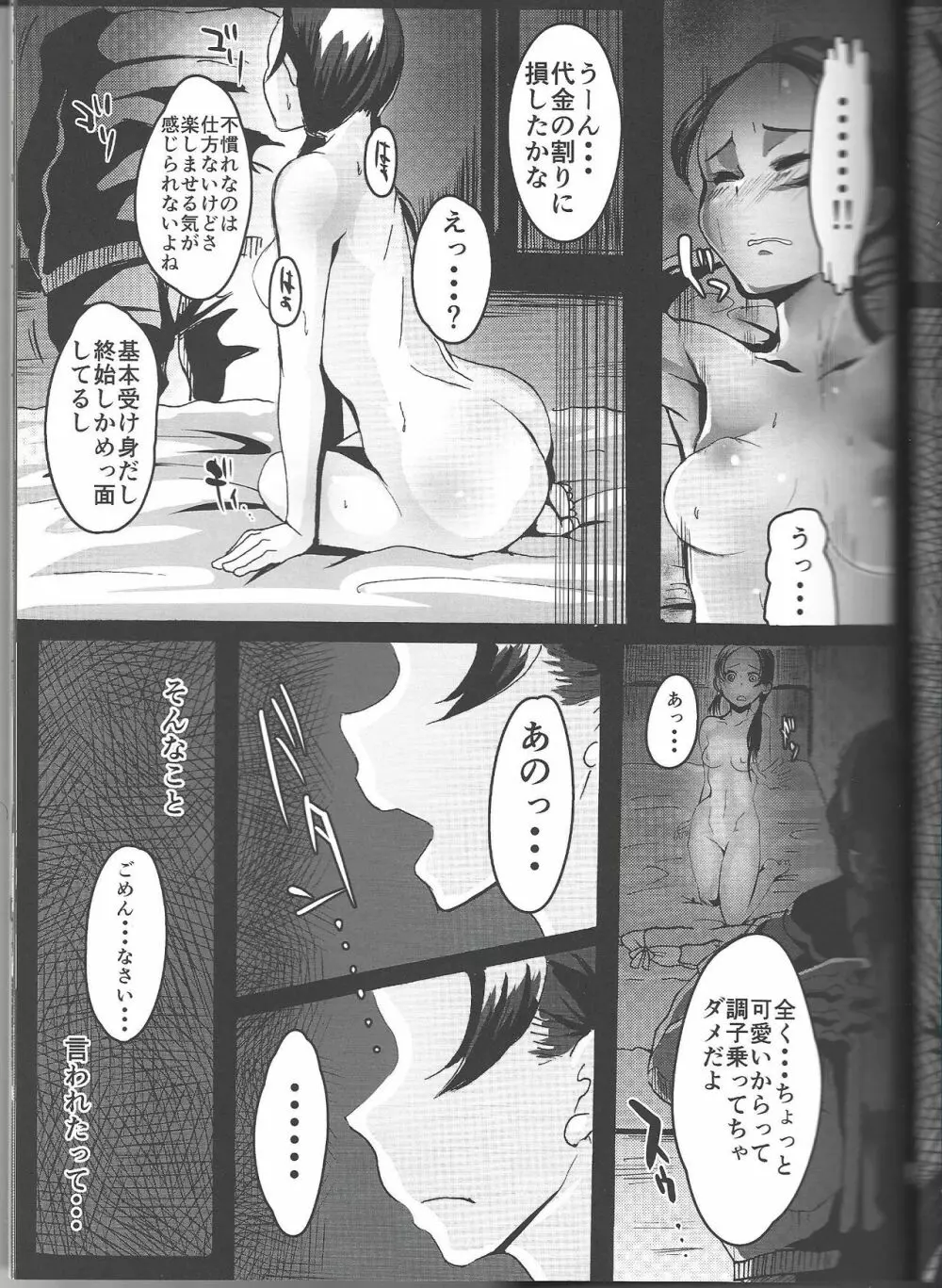 一人前の女神 前篇 Page.20