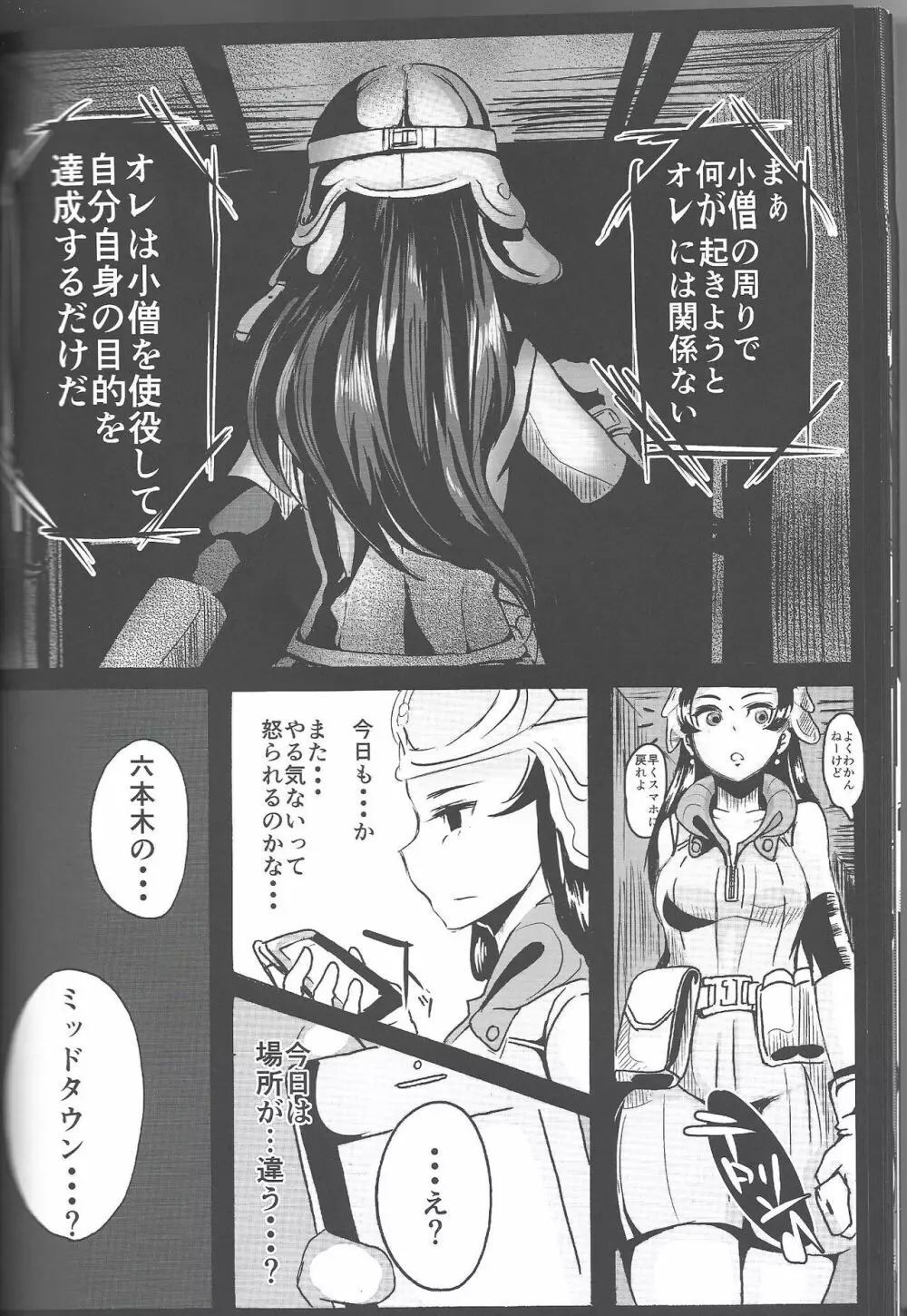 一人前の女神 前篇 Page.23