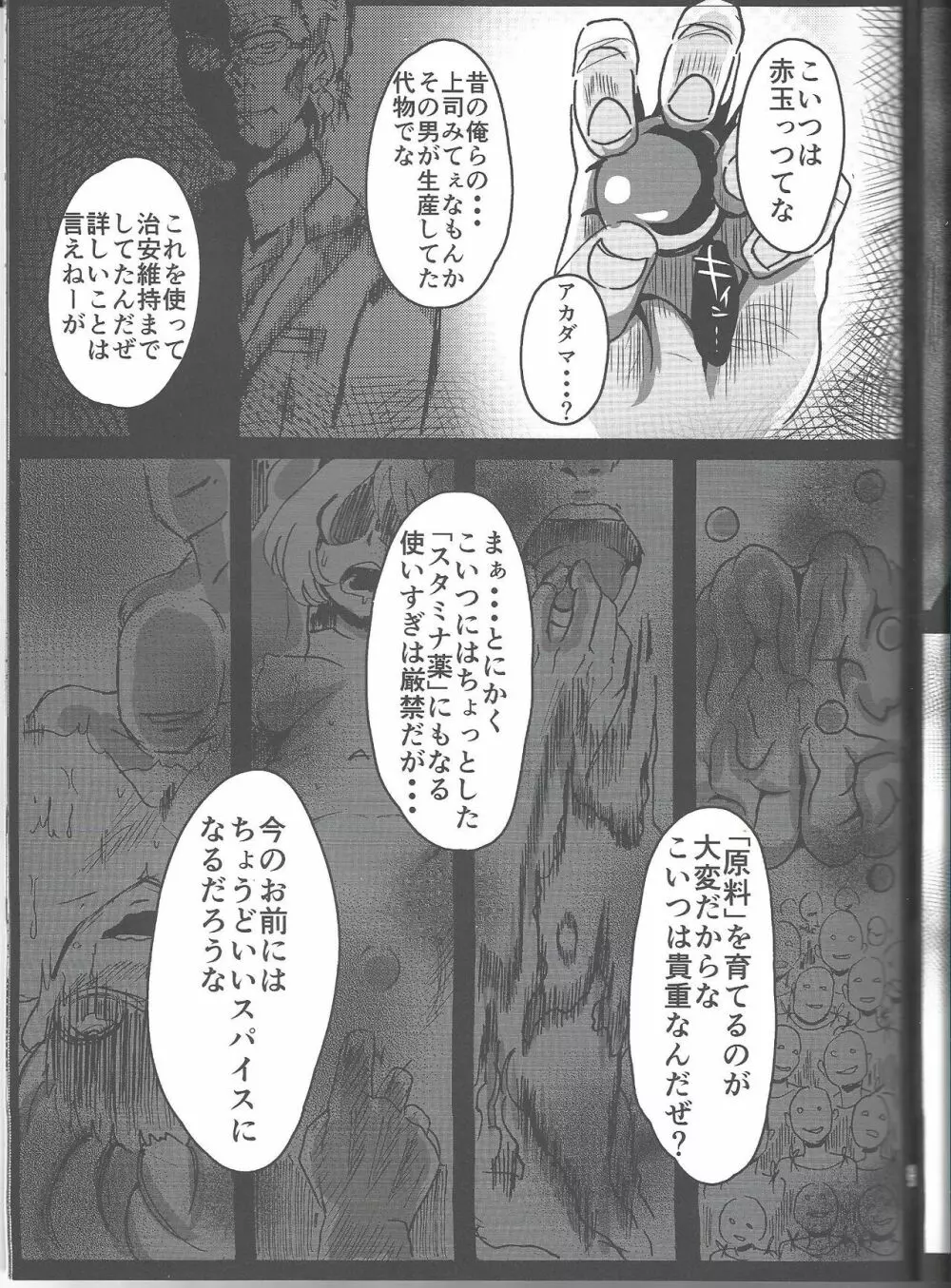 一人前の女神 前篇 Page.26